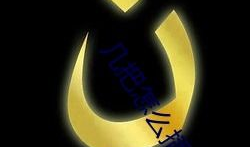 插阴视频,揭秘阴视频背后的真相与警示